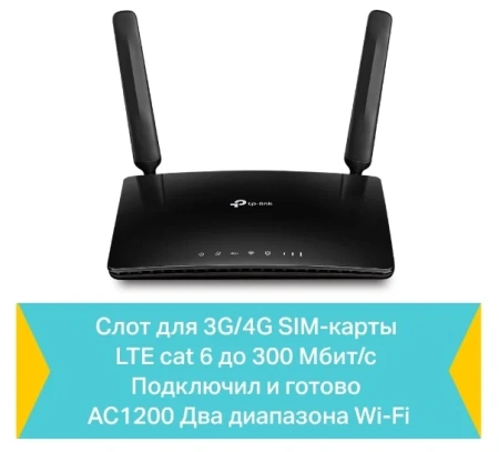 Wi-Fi роутер TP-LINK Archer MR600 802.11abgnac 867Mbps 2.4 ГГц 5 ГГц 4xLAN