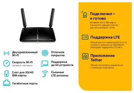 Wi-Fi роутер TP-LINK Archer MR600 802.11abgnac 867Mbps 2.4 ГГц 5 ГГц 4xLAN