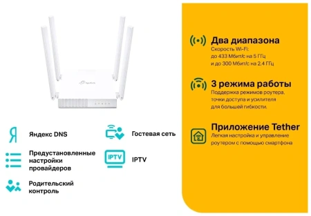 Wi-Fi роутер TP-LINK Archer C24 802.11abgnac 733Mbps 2.4 ГГц 5 ГГц 4xLAN белый