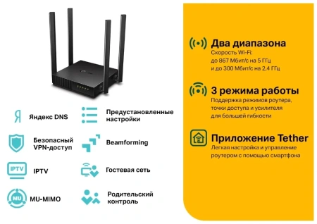 Wi-Fi роутер TP-LINK ARCHER C54 802.11abgnac 1167Mbps 2.4 ГГц 5 ГГц 4xLAN черный
